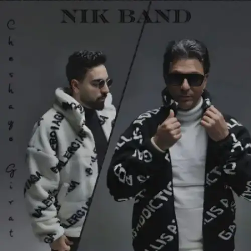چشای گیرات